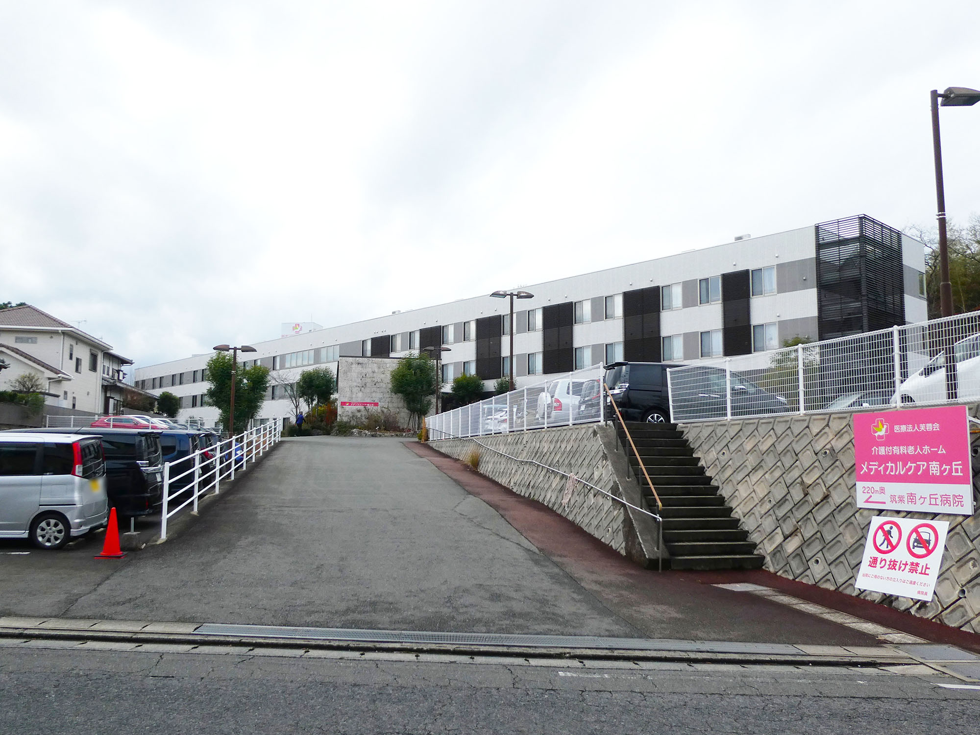 メディカルケア南ヶ丘 外観