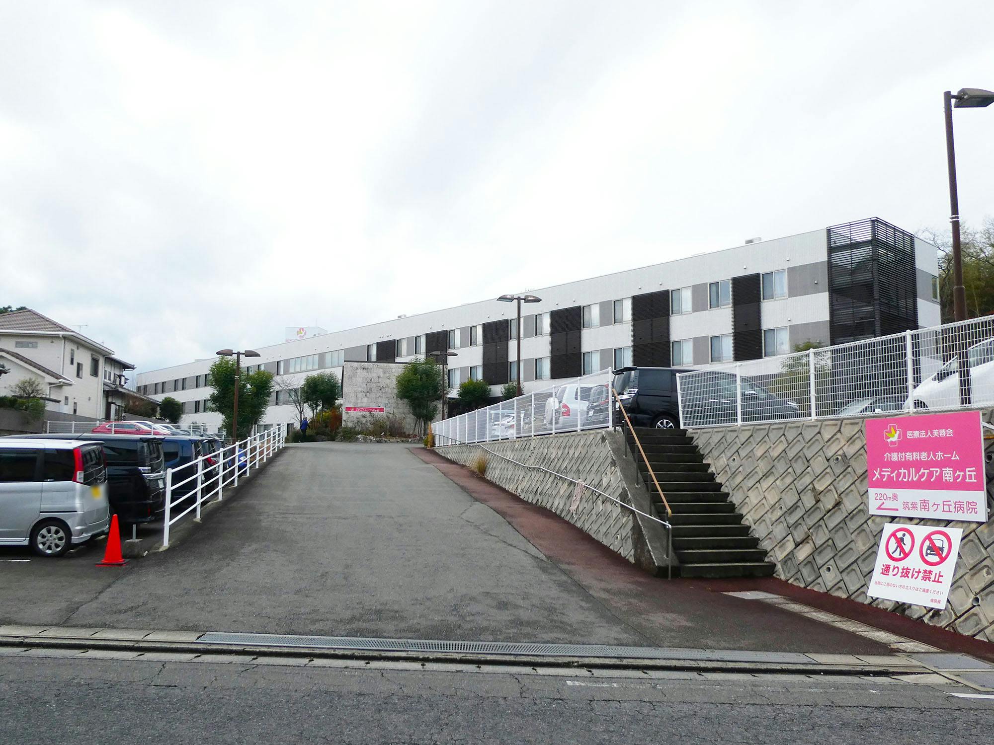 メディカルケア南ヶ丘 外観