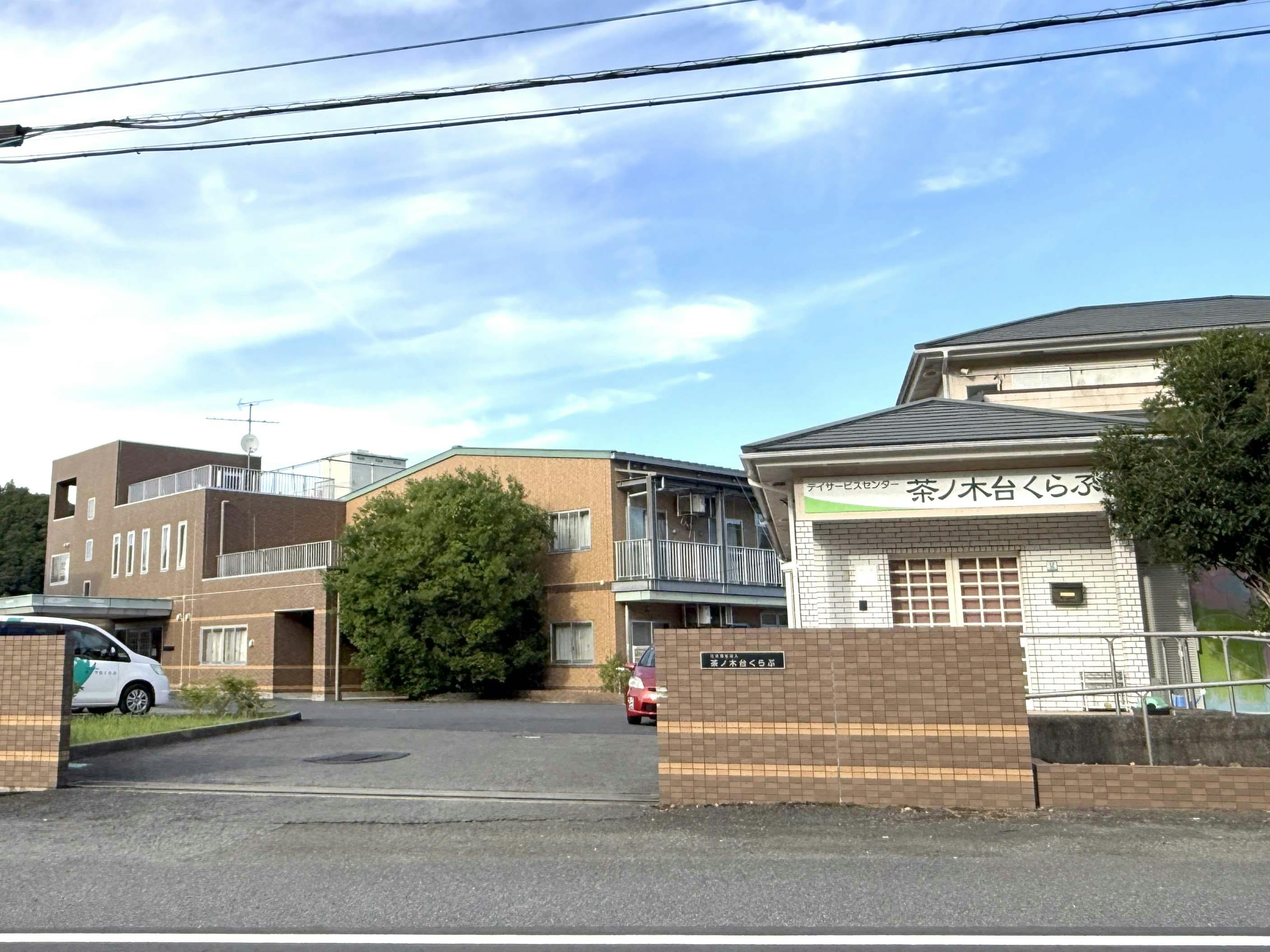 地域密着型特別養護老人ホーム茶ノ木台くらぶ 外観