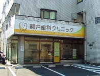 グランドマスト北鎌倉 鶴井歯科医院