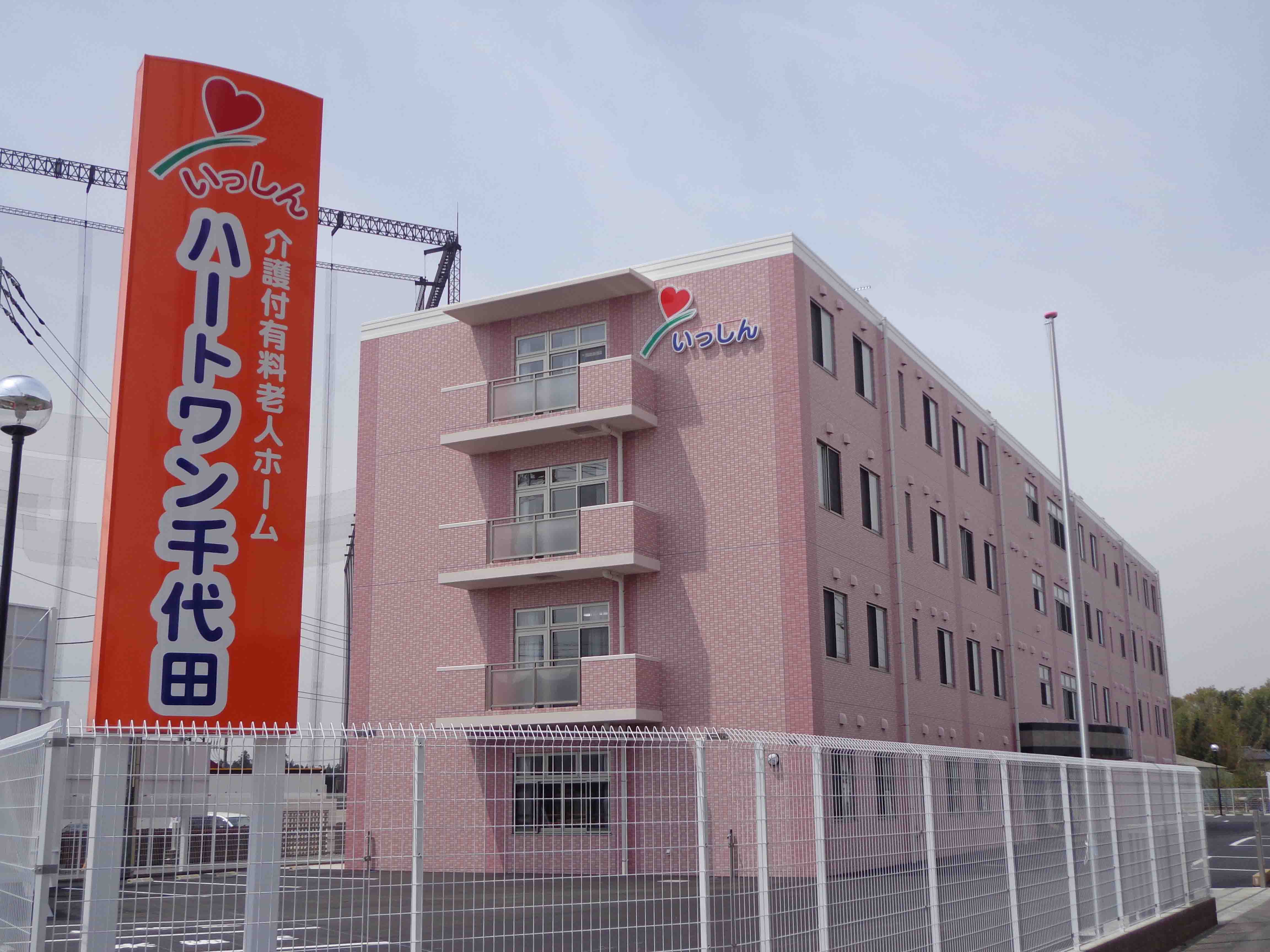 介護付き有料老人ホーム ハートワン千代田 外観