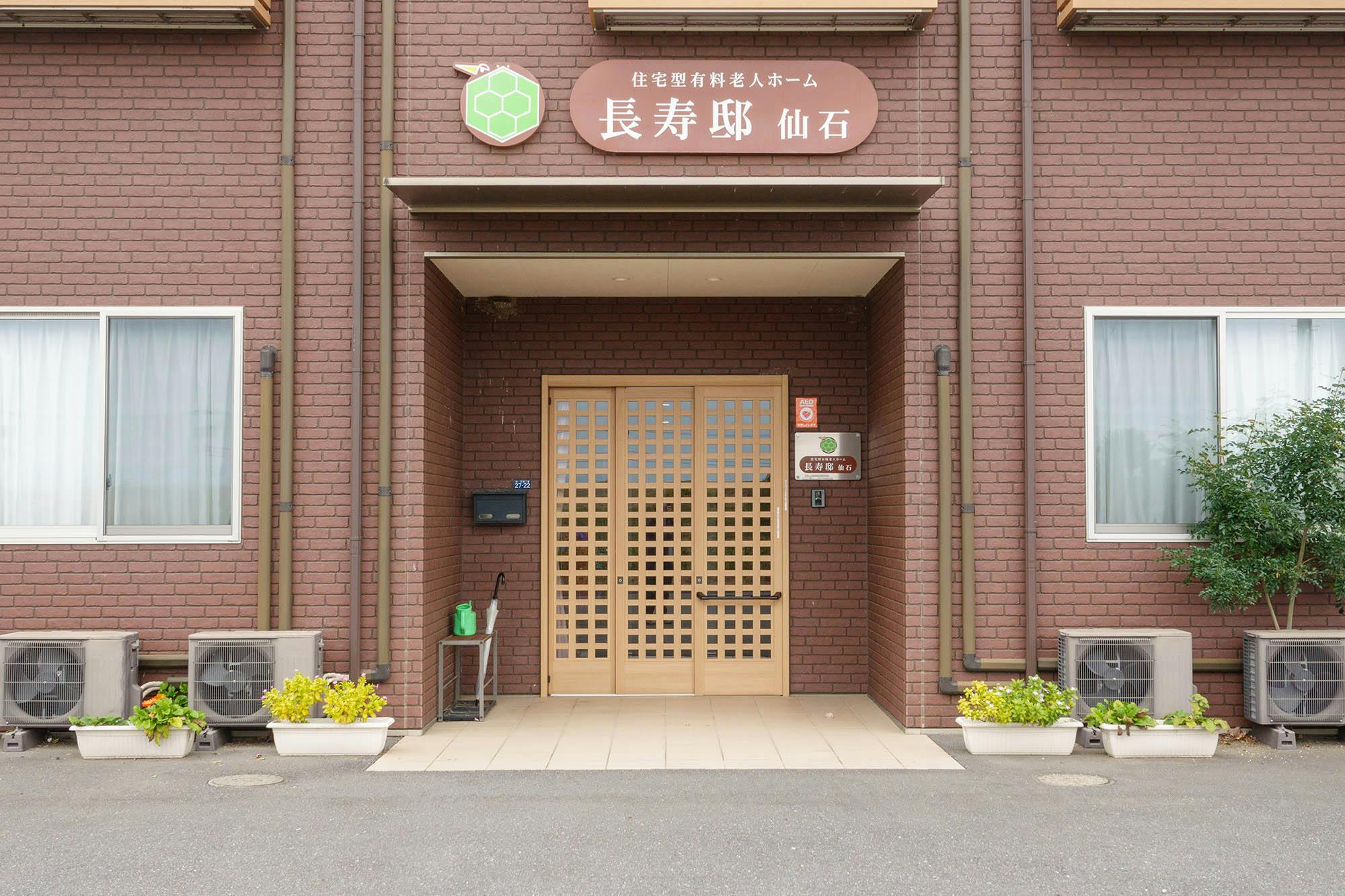 住宅型有料老人ホーム長寿邸仙石 入口