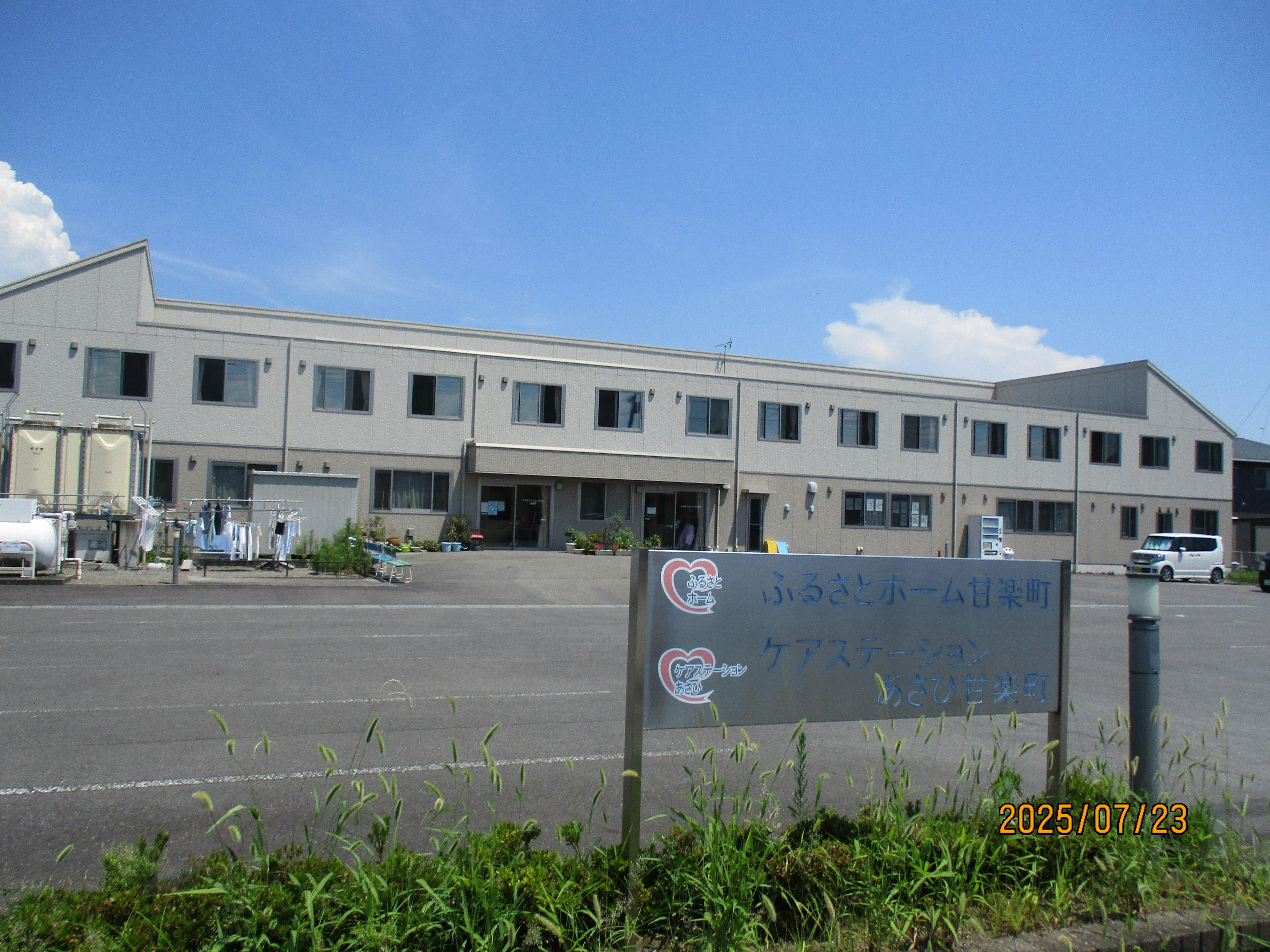 ふるさとホーム甘楽町 外観