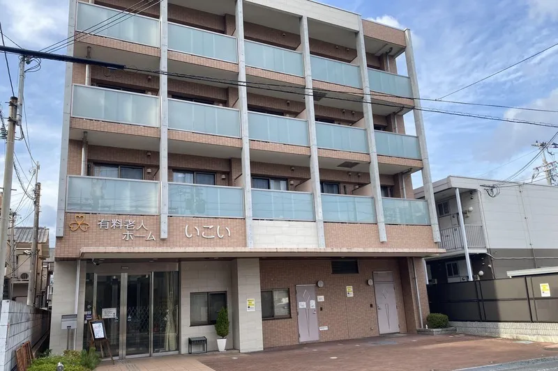 有料老人ホームいこい 外観