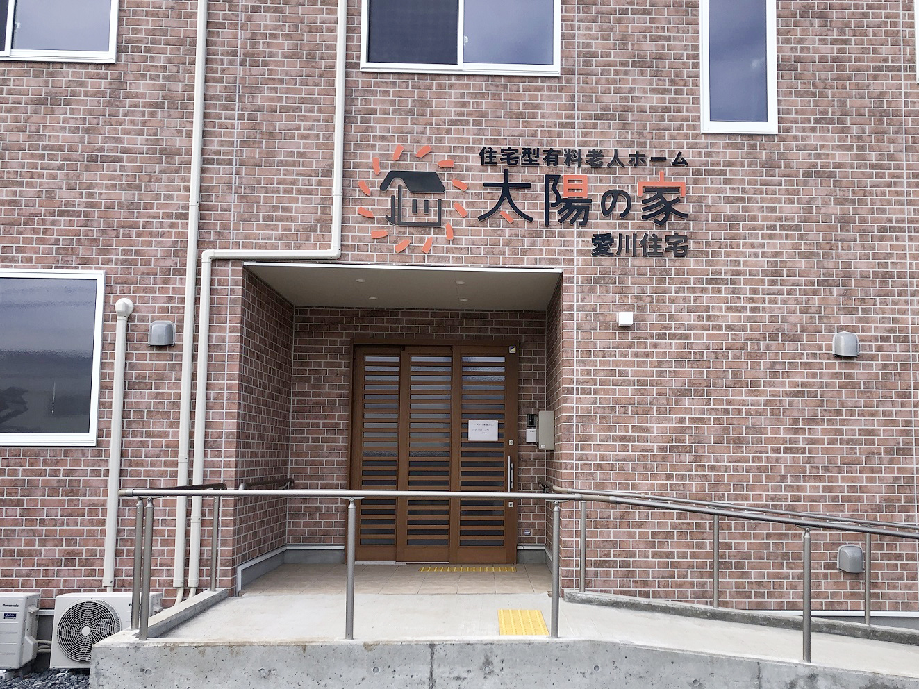 太陽の家「愛川住宅」 外観