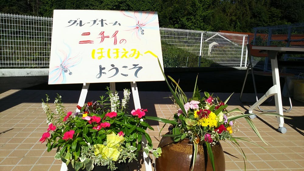 ニチイケアセンター光岩田 テラス