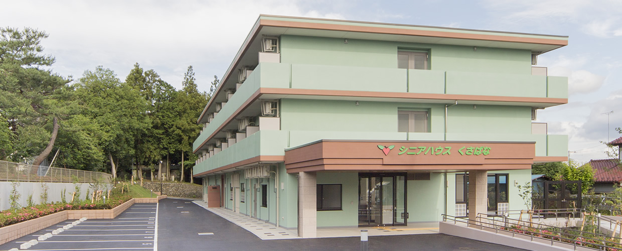 シニアハウスくさばな 外観