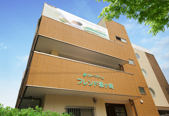 グループホーム フレンド筆ケ崎 外観