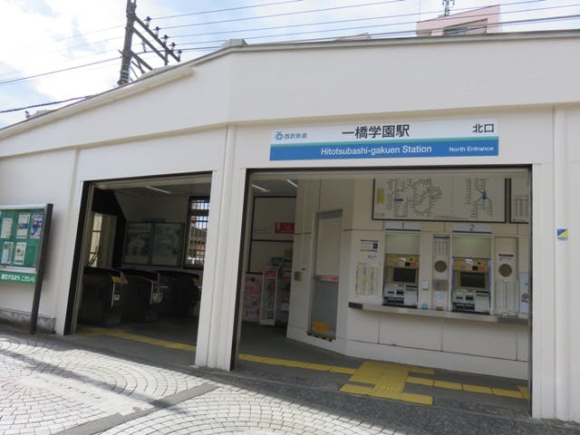 アミカの郷一橋学園 一橋学園駅
