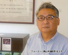 フォーユー八尾山本 施設長佐土平　勝巳