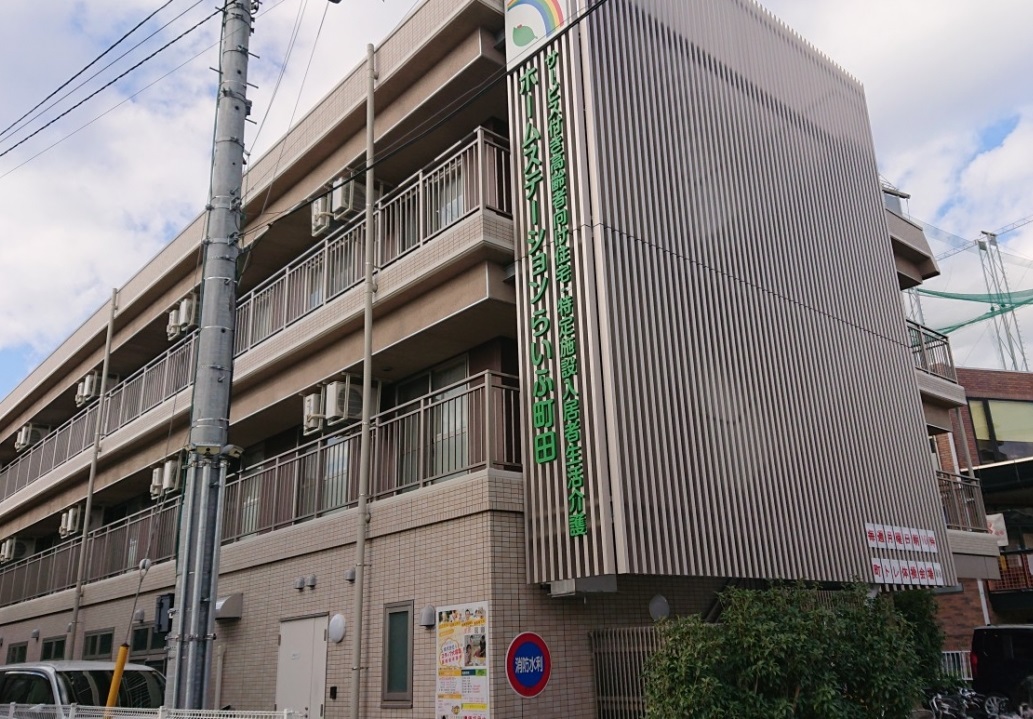 ホームステーション町田 外観