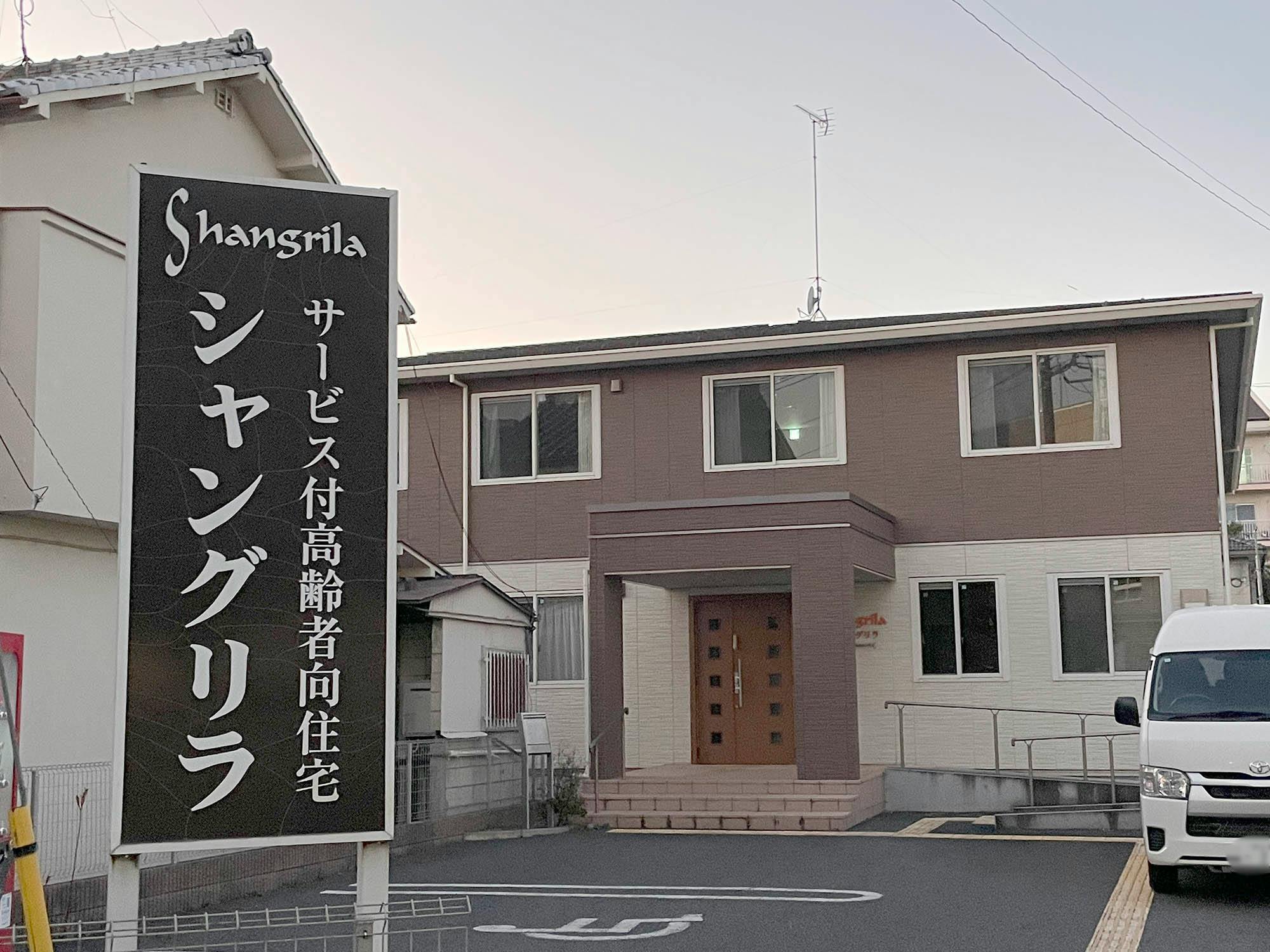 サービス付き高齢者向け住宅シャングリラ 駐車場