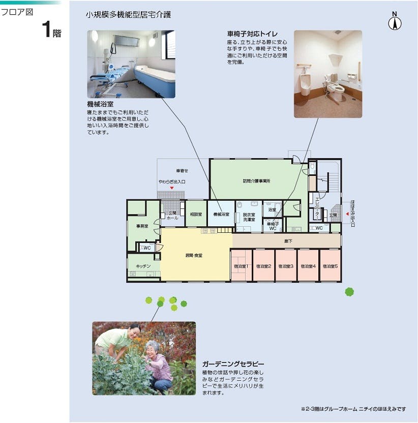 ニチイケアセンター草加住吉 間取図