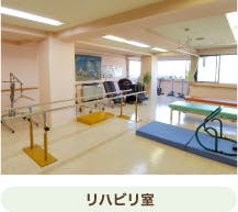 申孝園ロータスヴィラ リハビリ室