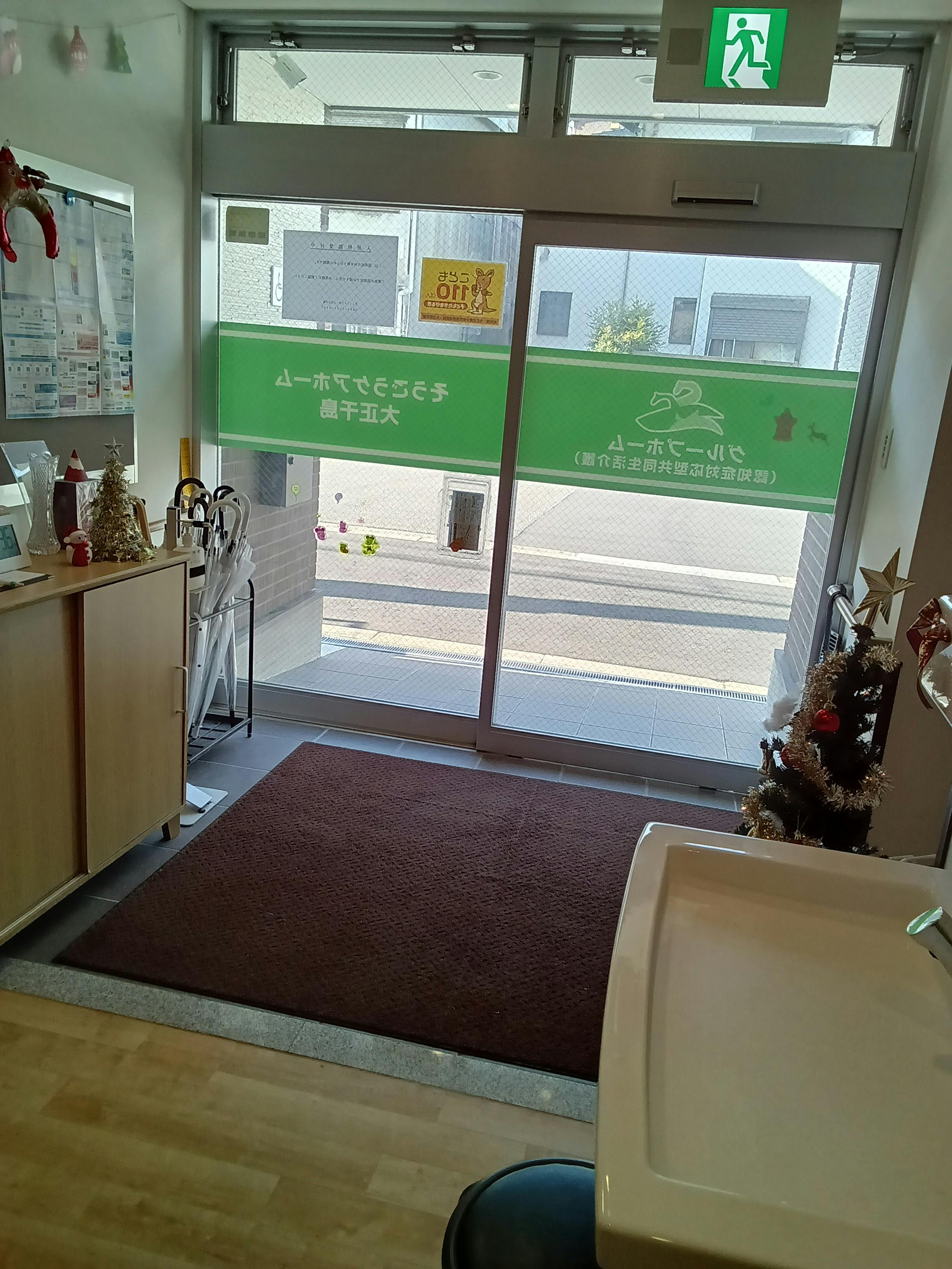 そうごうケアホーム大正千島 玄関
