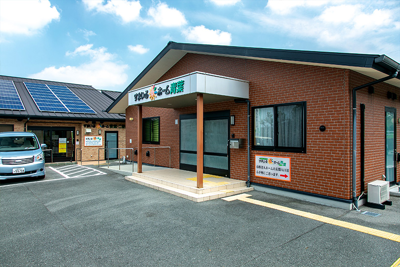 すまいるホーム青葉 外観