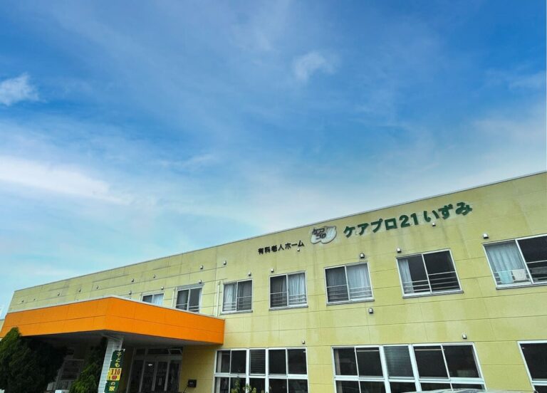 ケアプロ21いずみ 外観