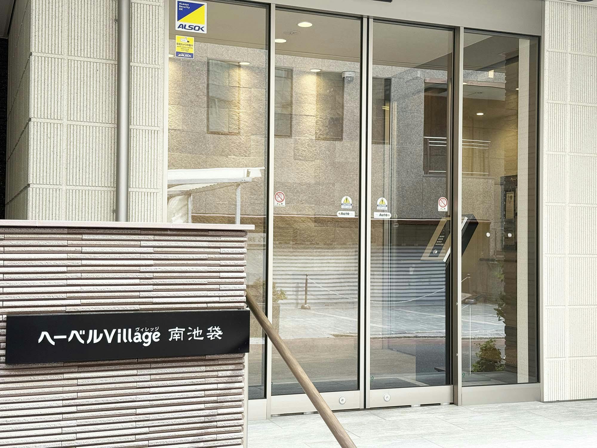 ヘーベルVillage南池袋 入口