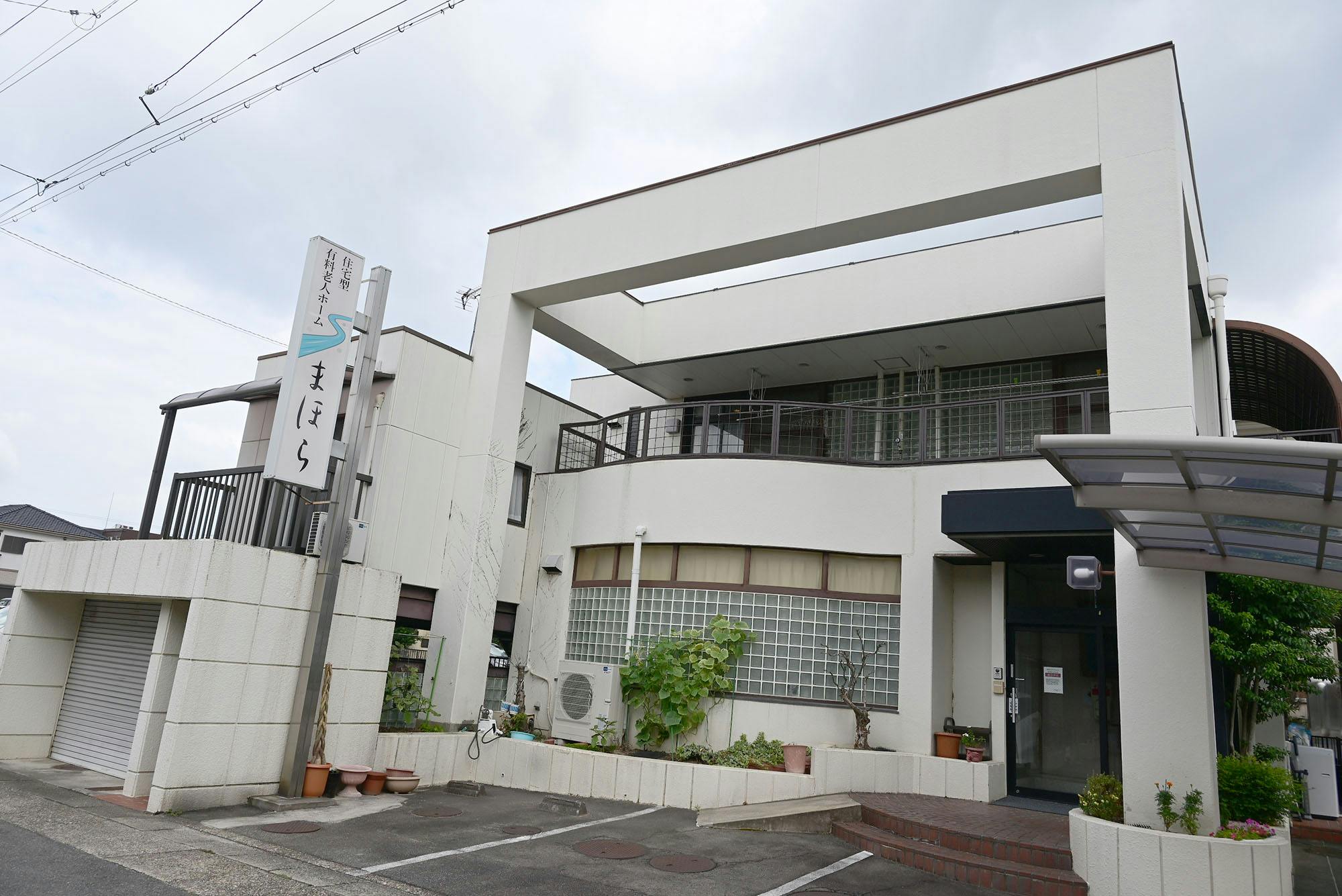 住宅型有料老人ホーム まほら 外観