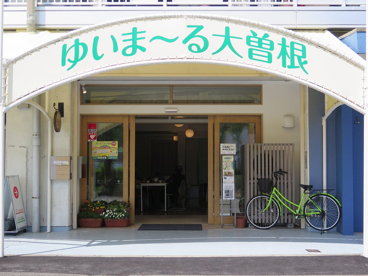 ゆいま～る大曽根 フロント