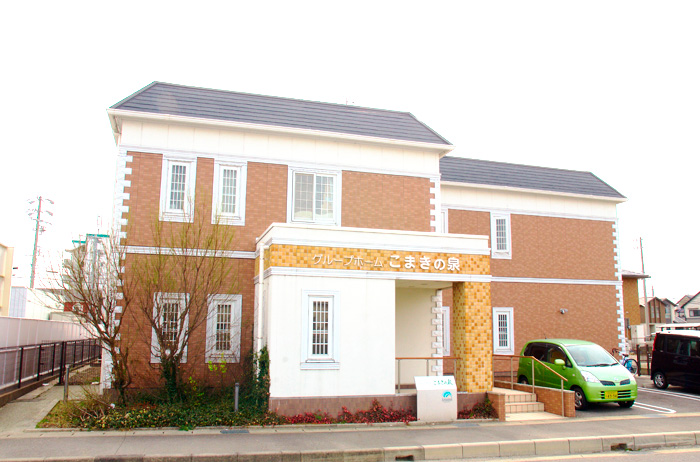 グループホームこまきの泉 外観