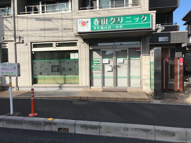 グランドマスト戸田公園 春山クリニック