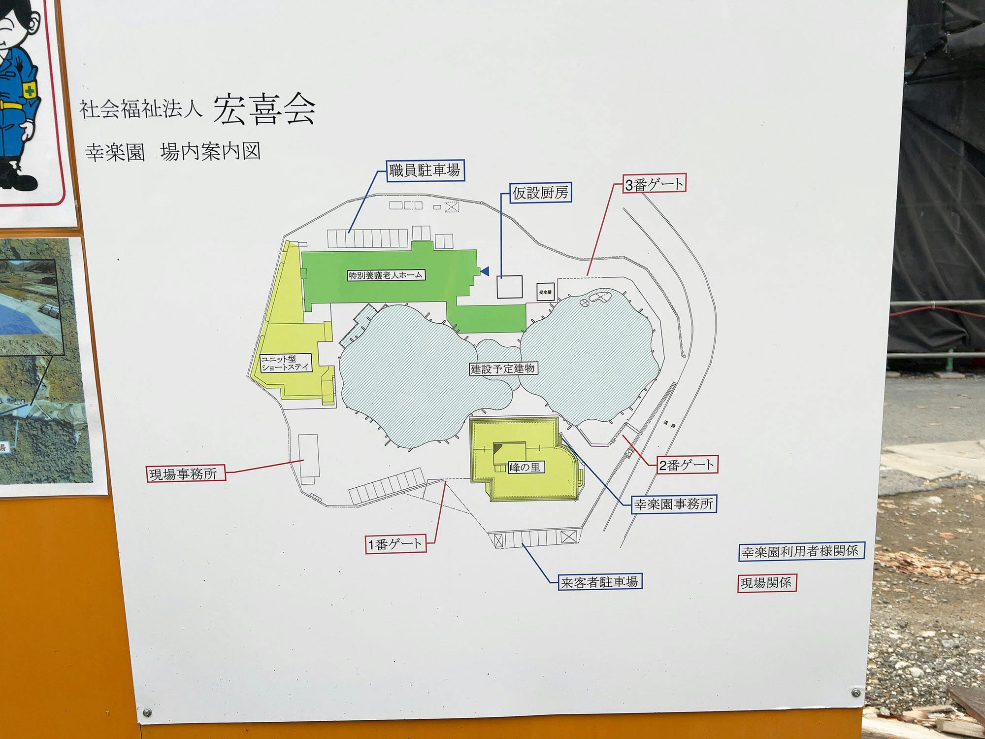 峰の里幸楽園 外観