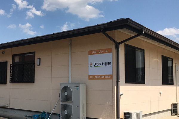 グループホームソラスト利根 外観