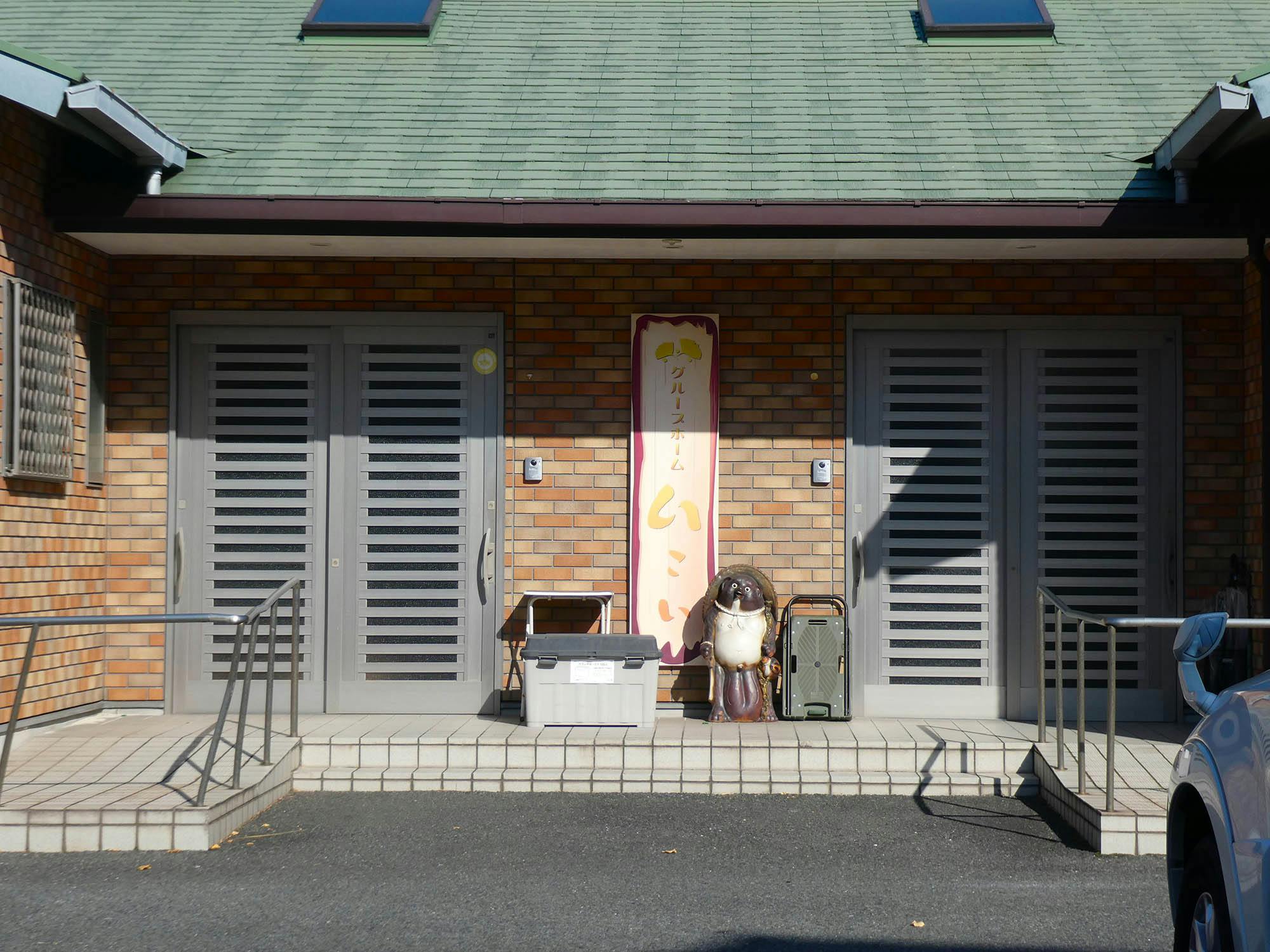 グループホームいこい 入口