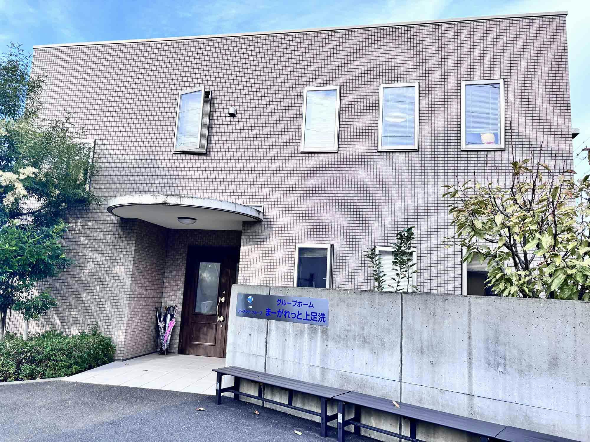 グループホームまーがれっと上足洗 外観