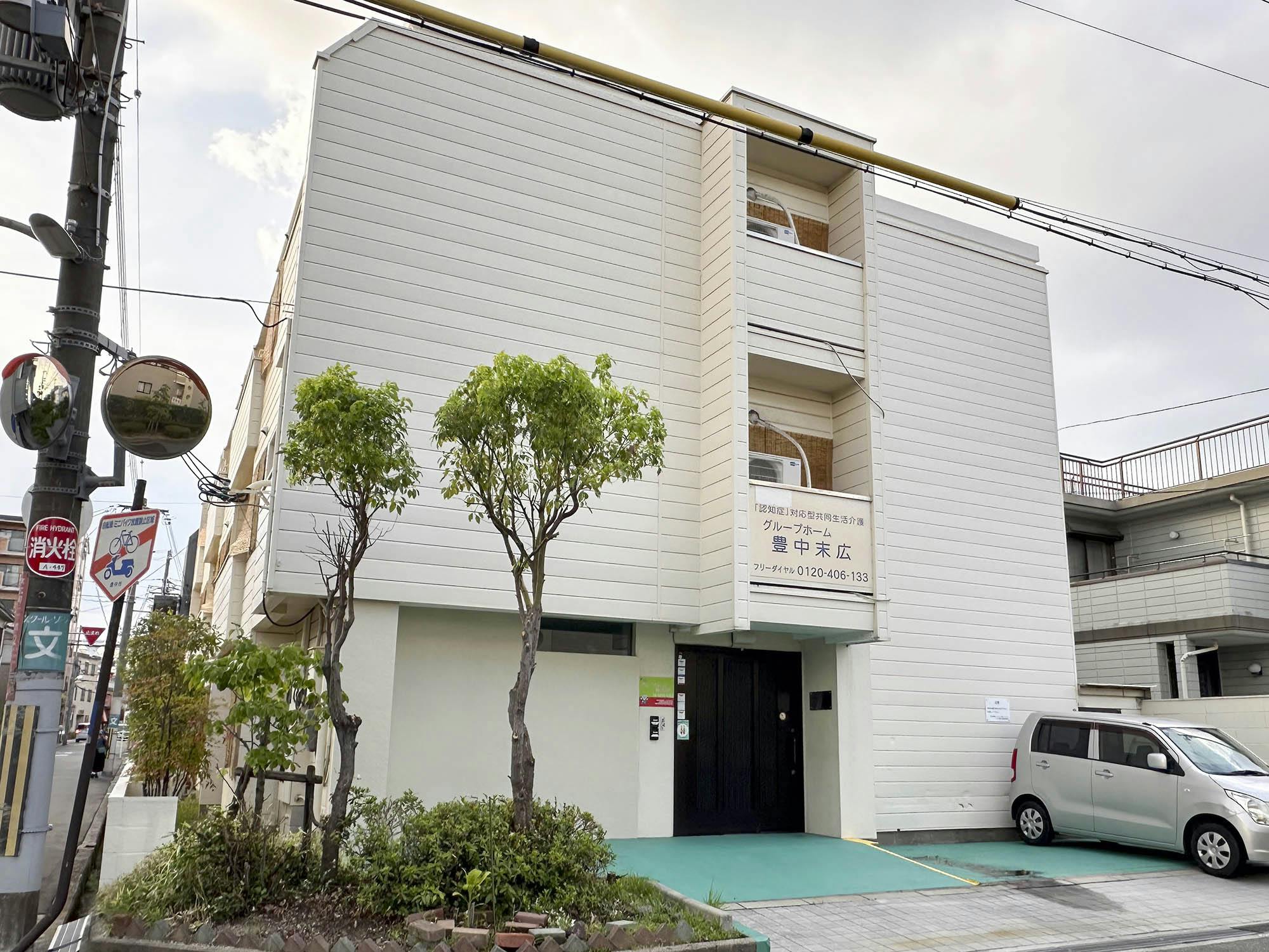 グループホーム豊中末広 外観