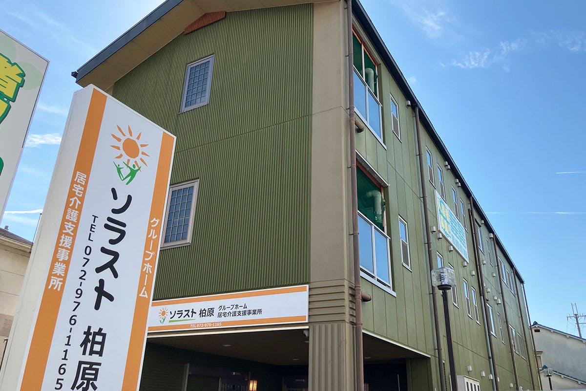 グループホームソラスト柏原 外観