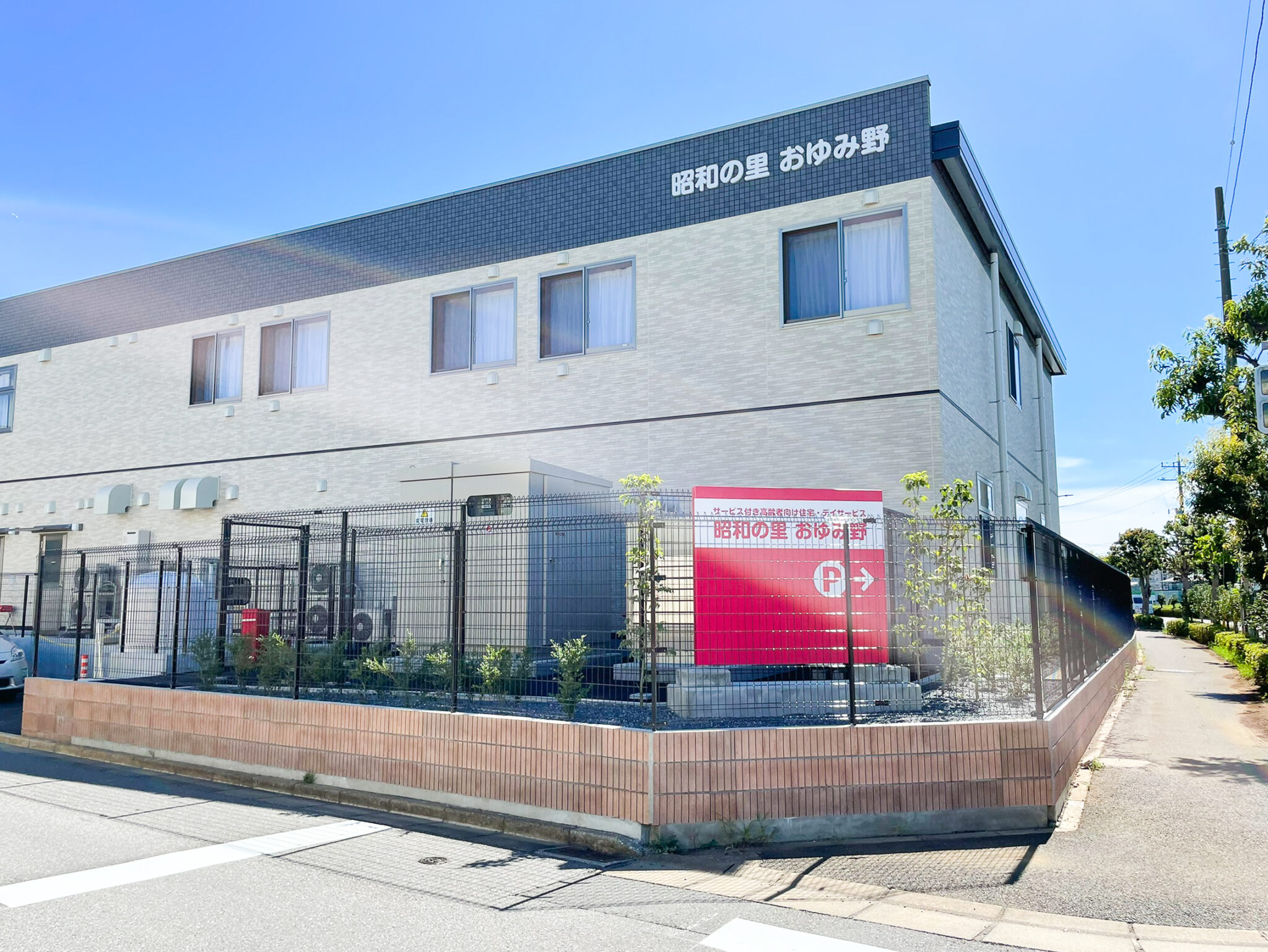 昭和の里おゆみ野 外観