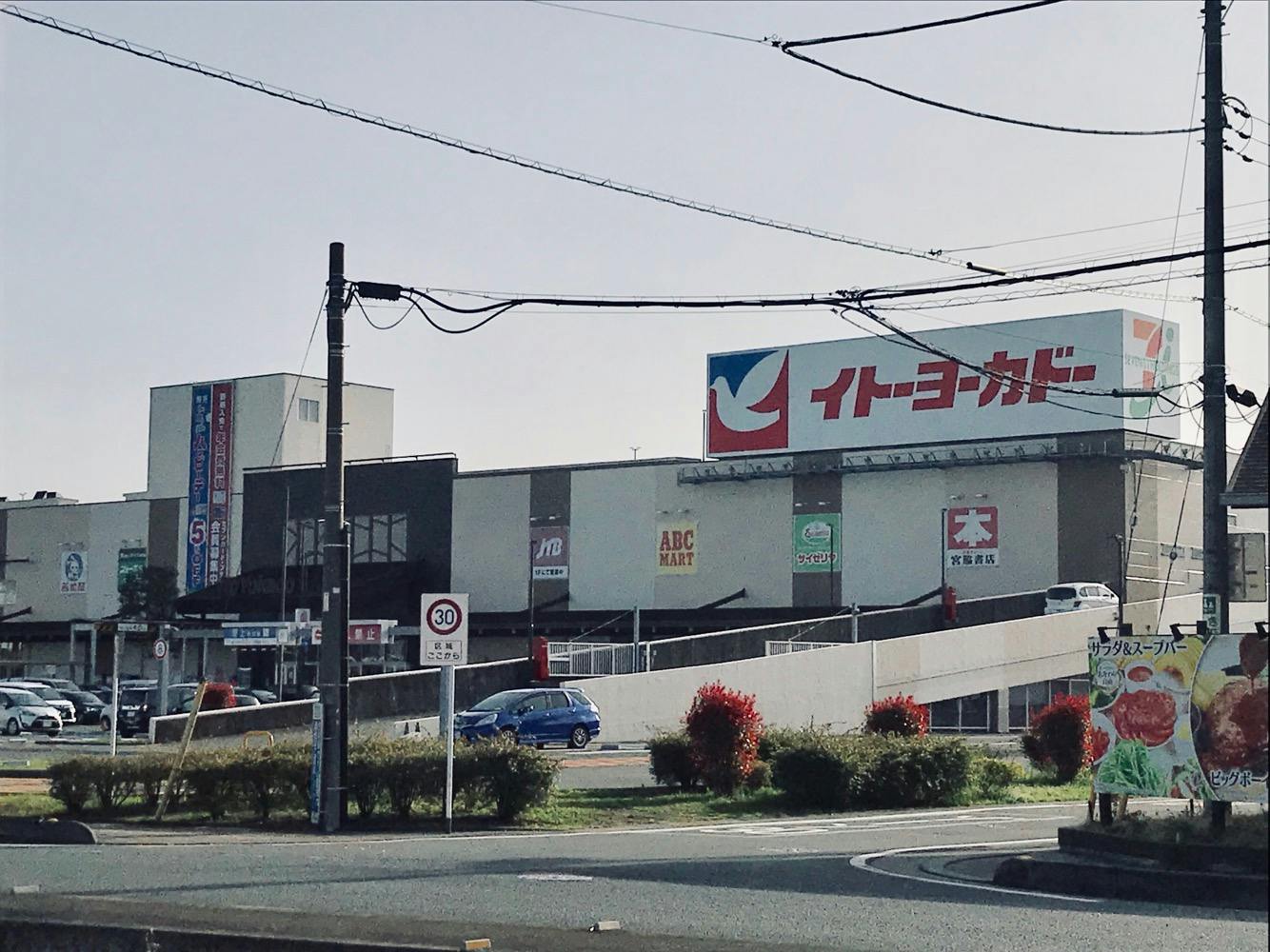 グループホームみんなの家・三郷2 イトーヨーカドー