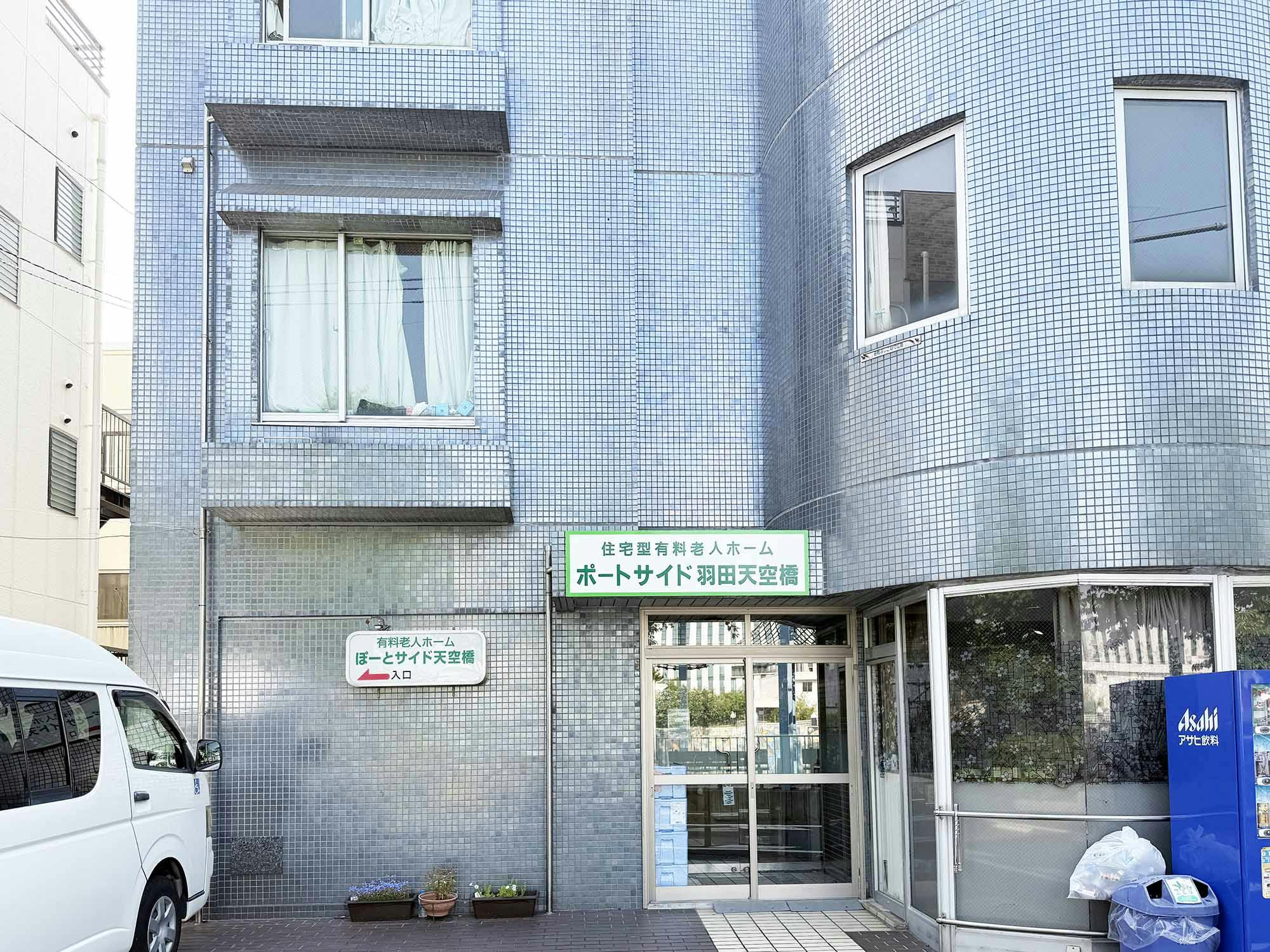 住宅型有料老人ホーム ぽーとサイド羽田天空橋 入口