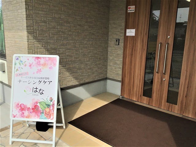 ナーシングケアはな 外観