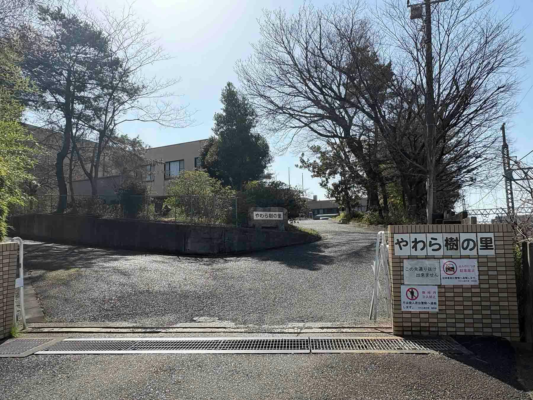 やわら樹の里 外観