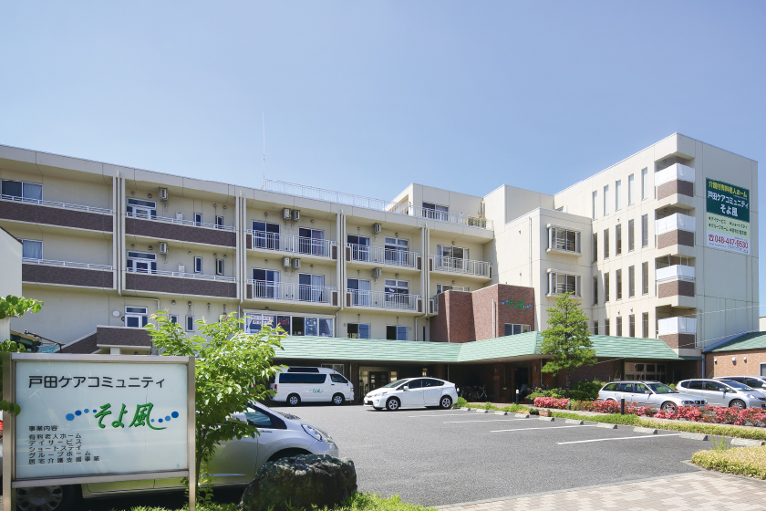 戸田ケアコミュニティそよ風 外観