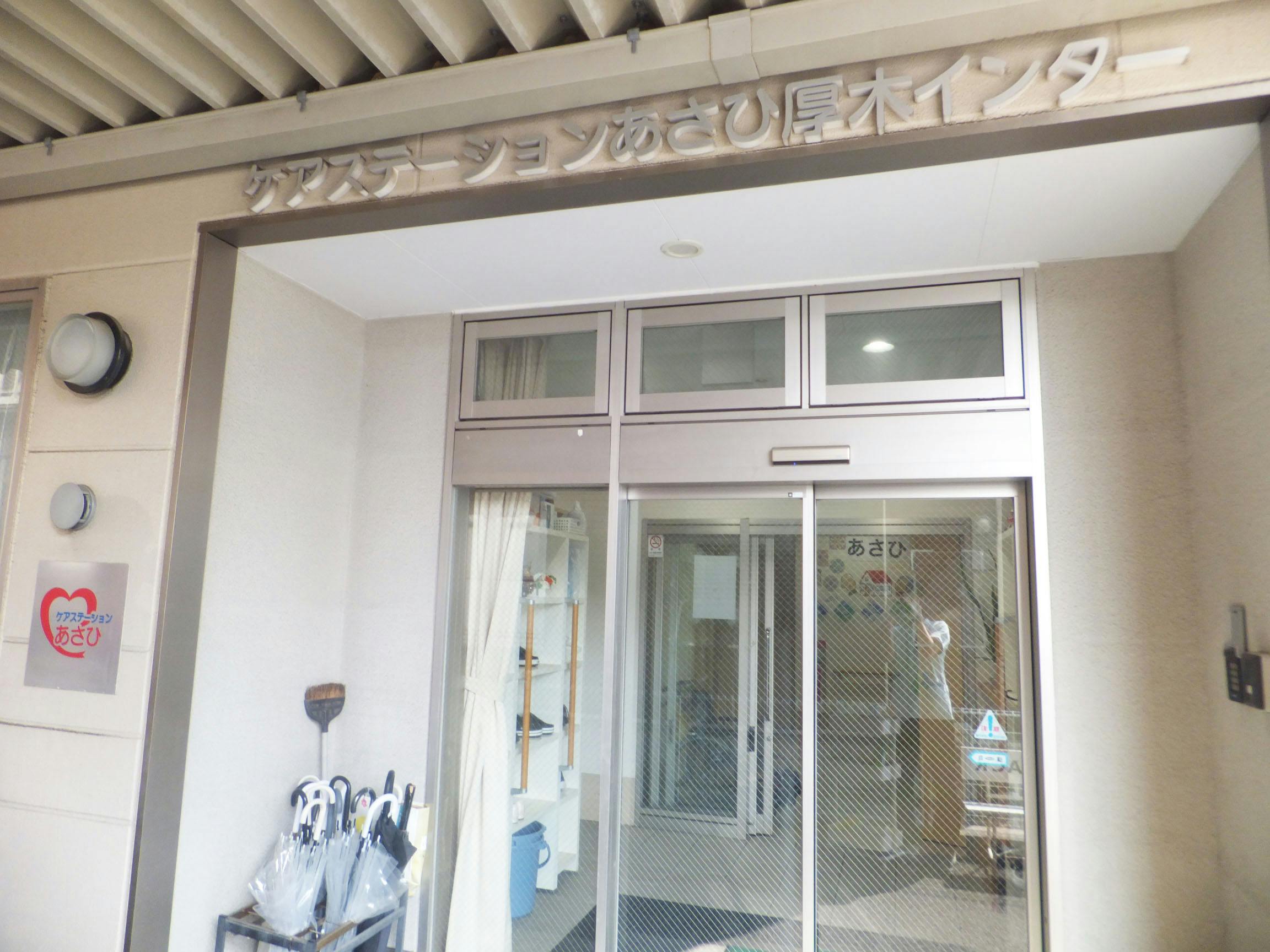 ふるさとホーム厚木インター 入口