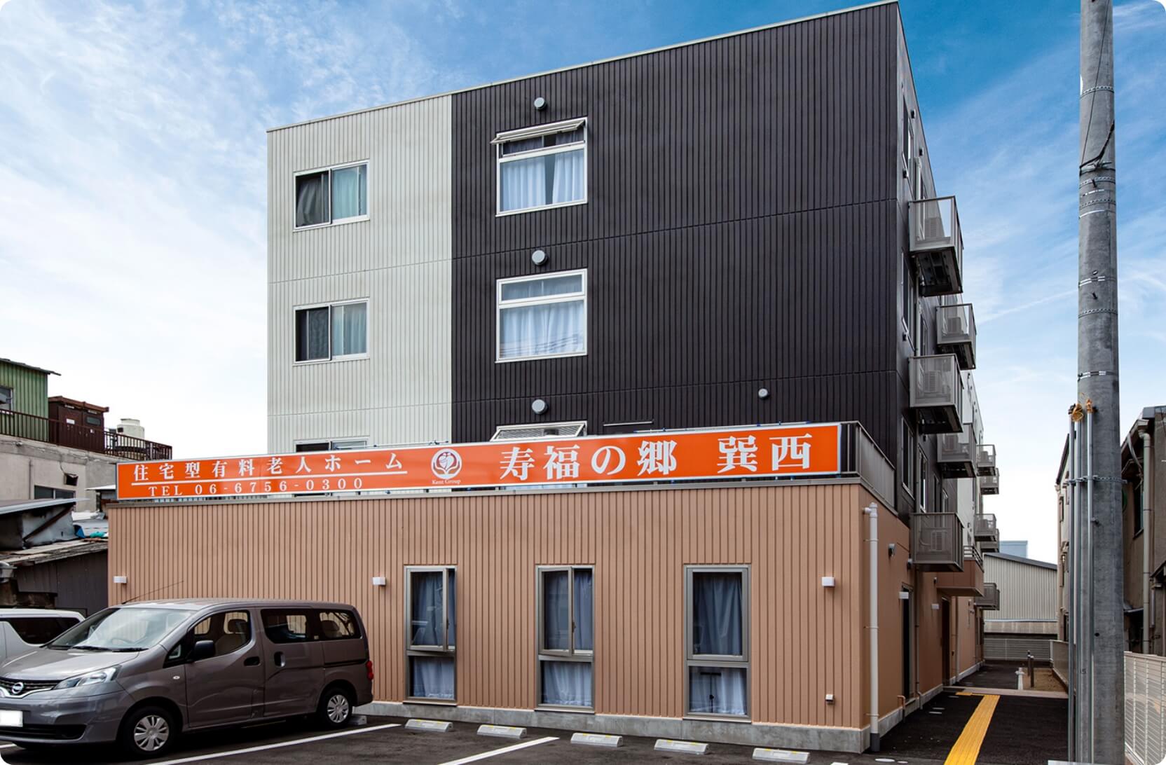 寿福の郷 巽西 外観