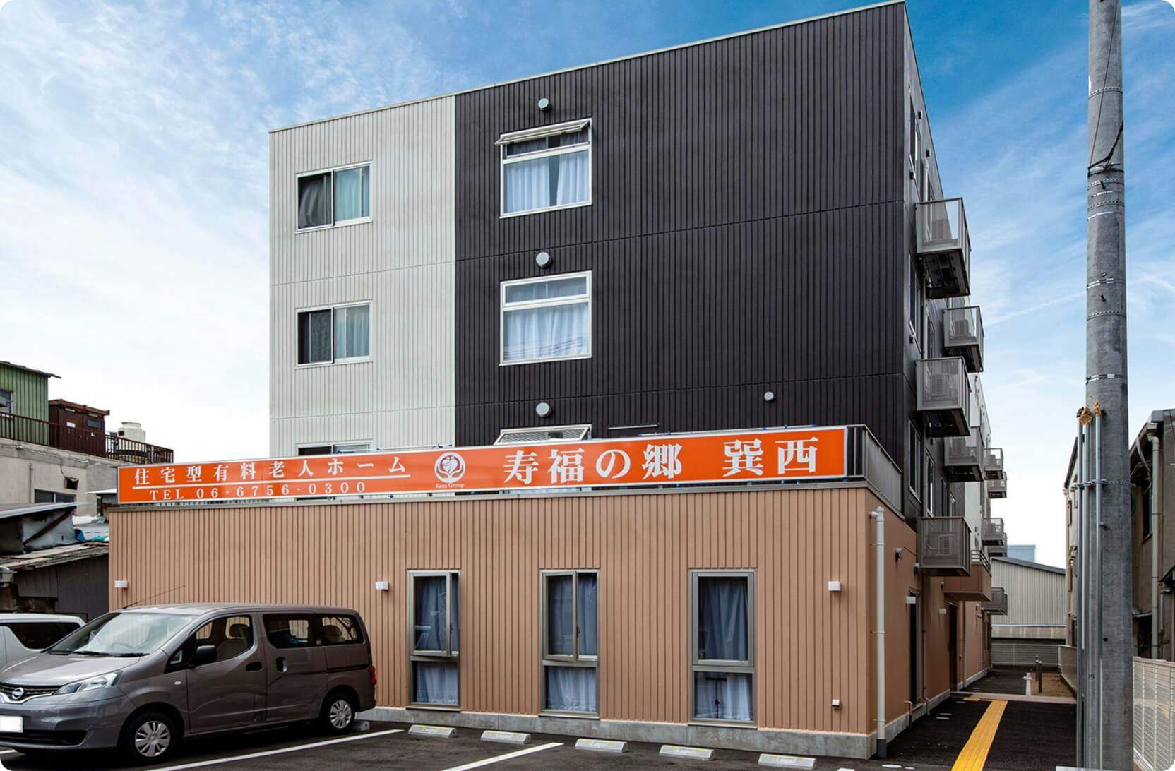 寿福の郷 巽西 外観