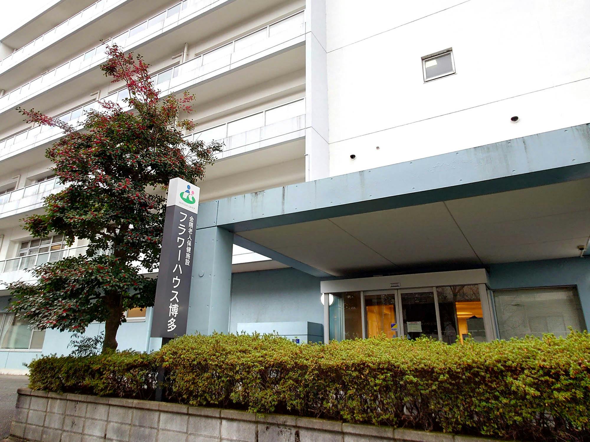 金隈老人保健施設フラワーハウス博多 入口