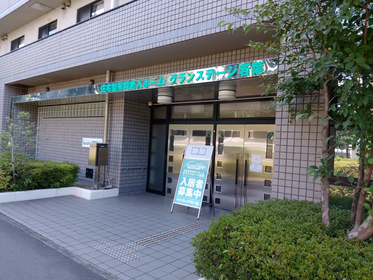 グランステージ若葉 玄関