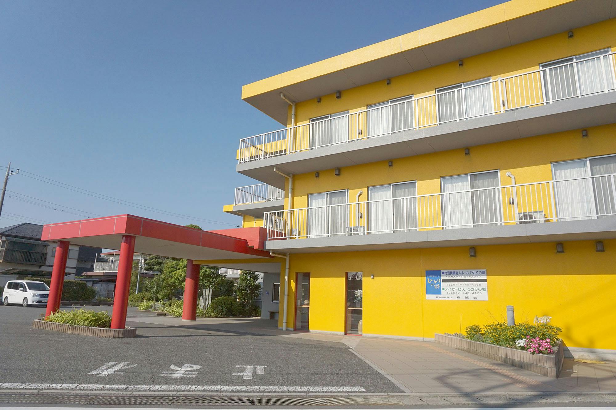特別養護老人ホームひかりの郷 外観