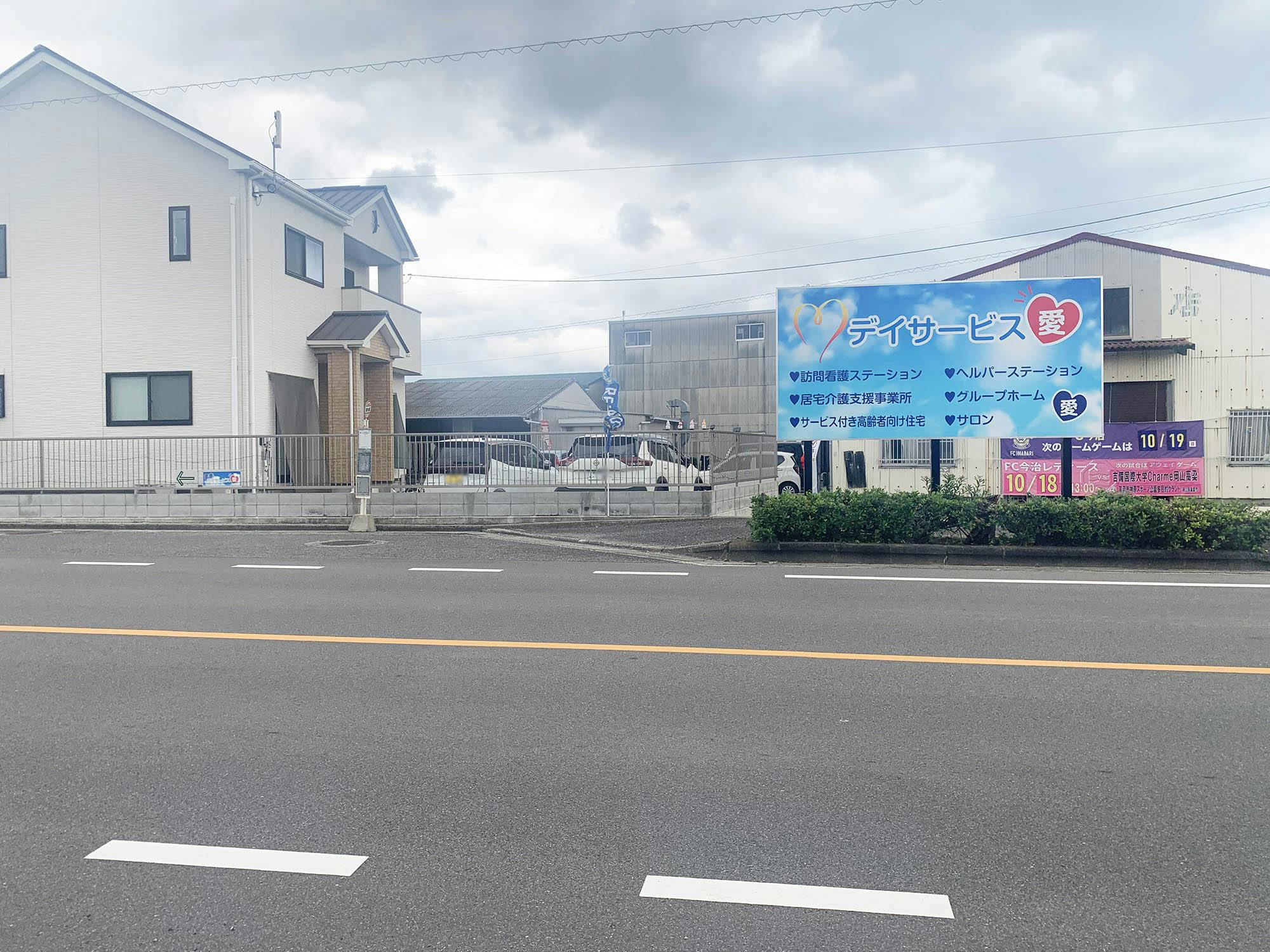 サービス付き高齢者向け住宅愛 看板