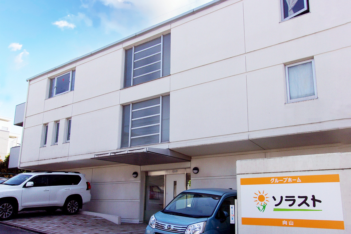 グループホームソラスト向山 外観