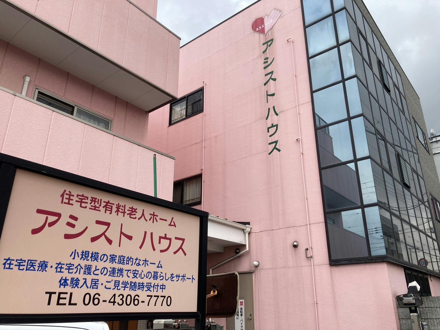 アシストハウス 外観