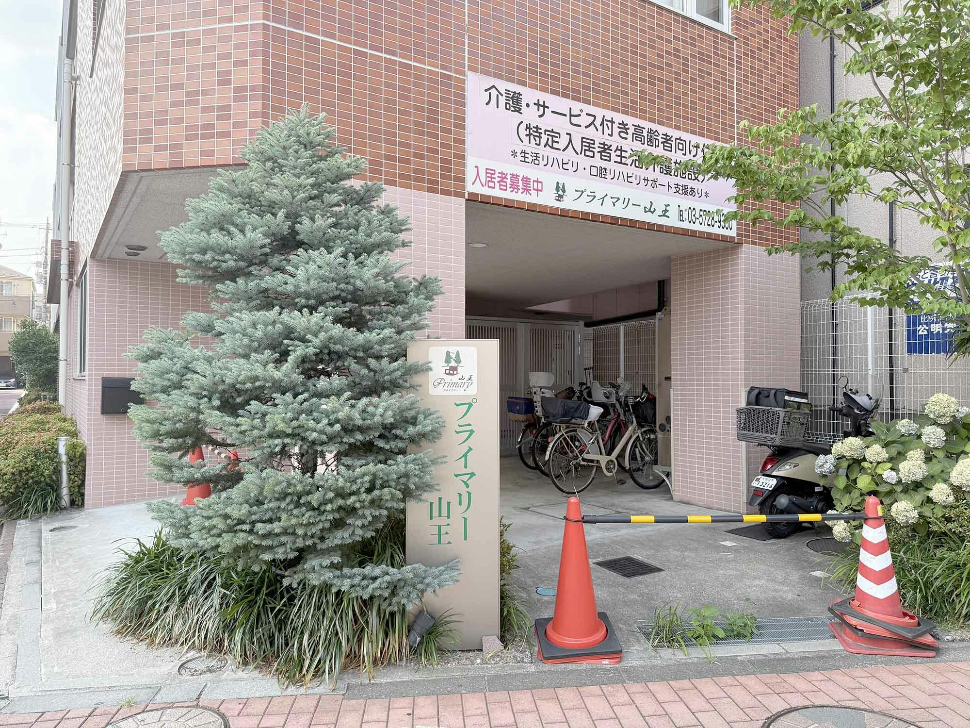 プライマリー山王 外観