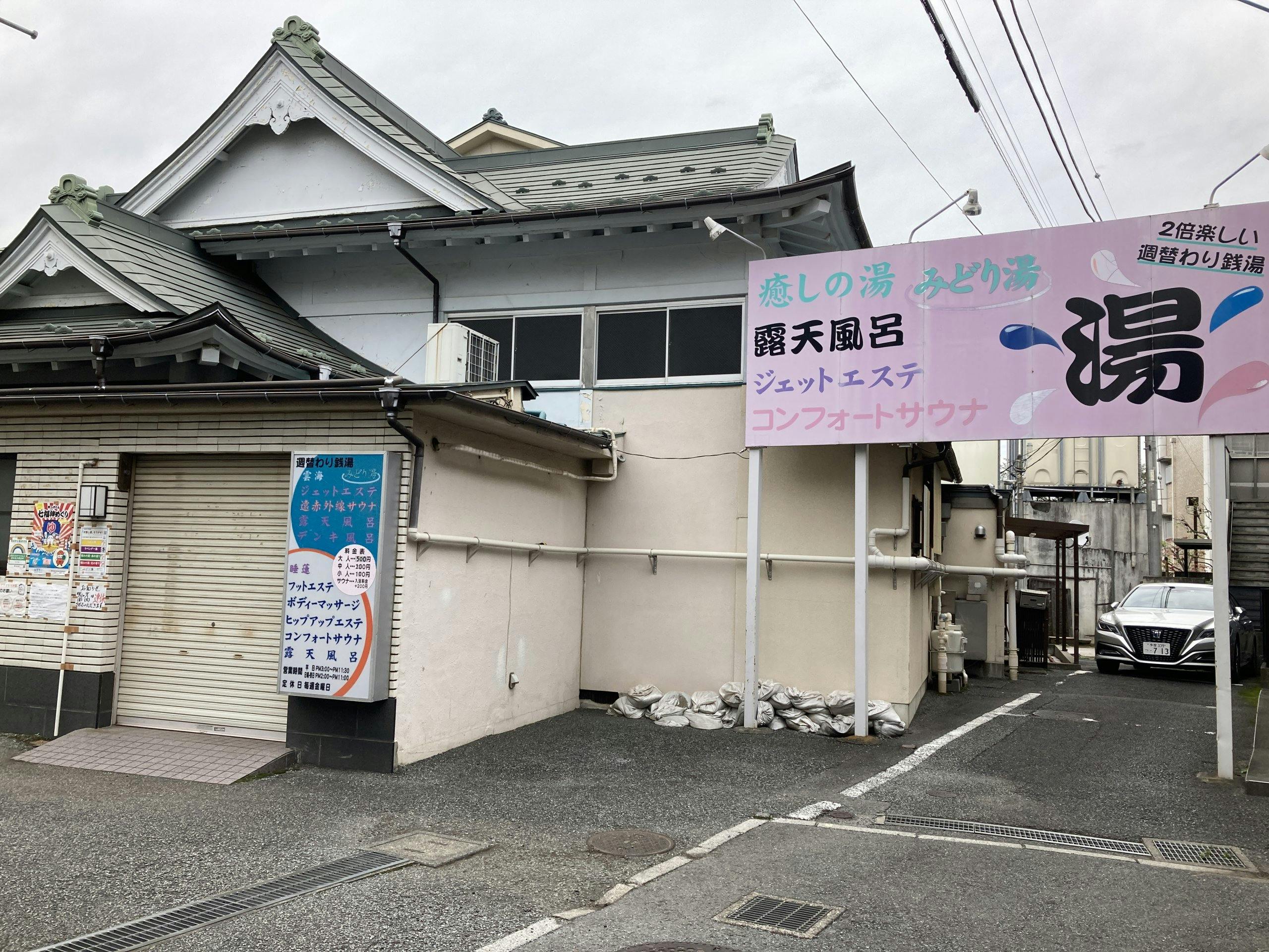 グランドマストひばりが丘南 みどり湯
