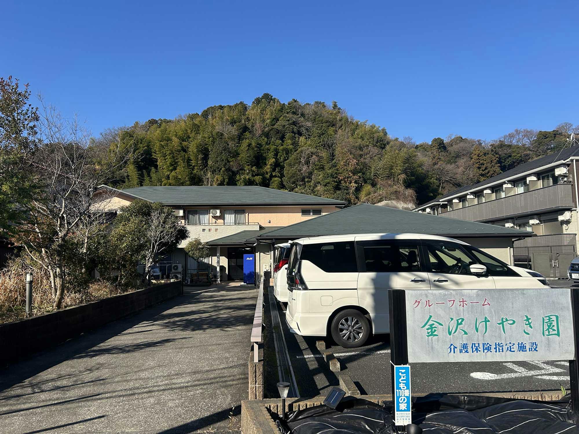 金沢けやき園 外観